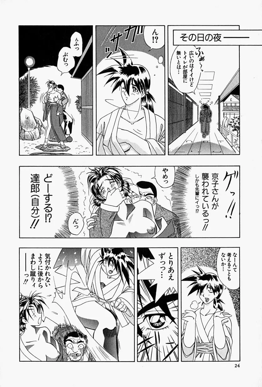 背德の愛 Page.27