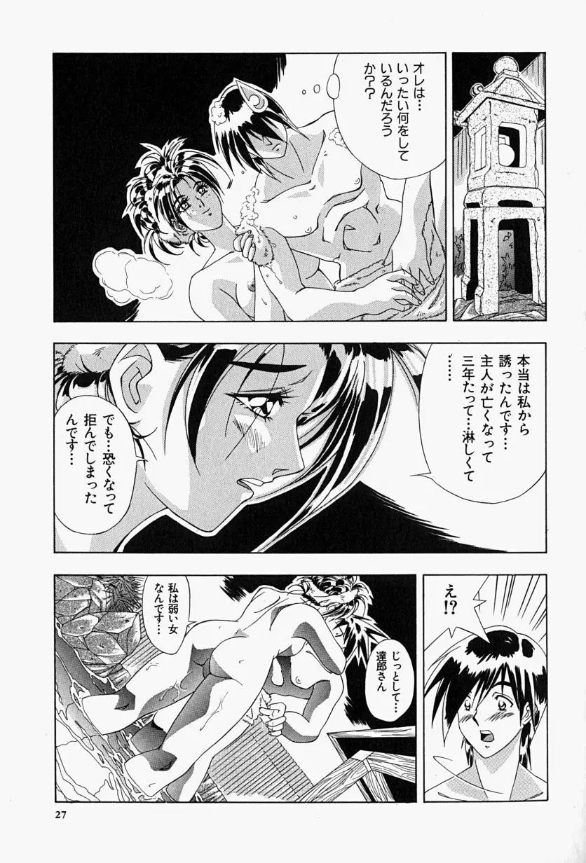 背德の愛 Page.30