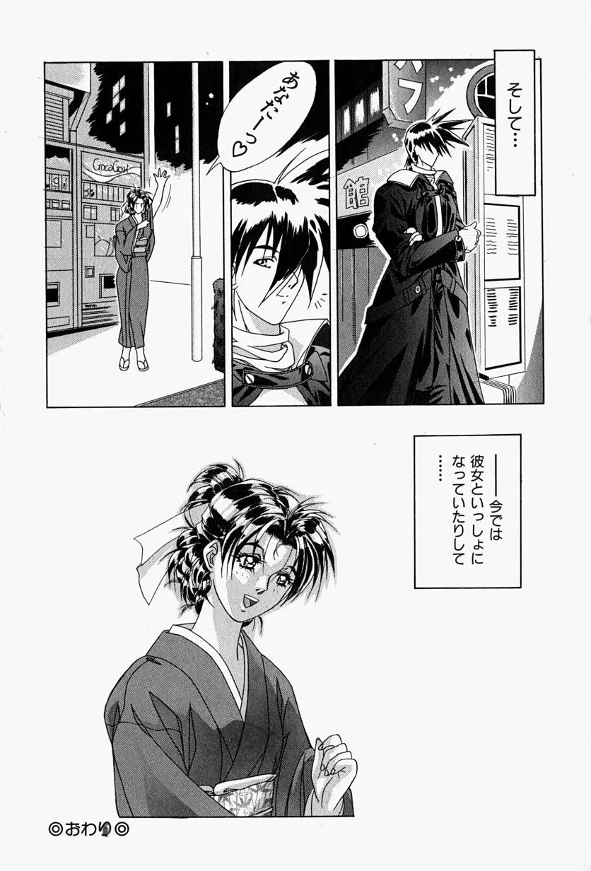 背德の愛 Page.39