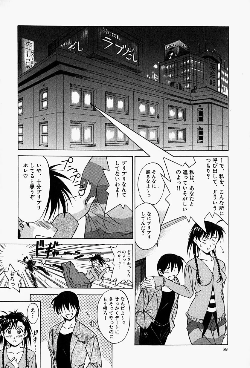 背德の愛 Page.41