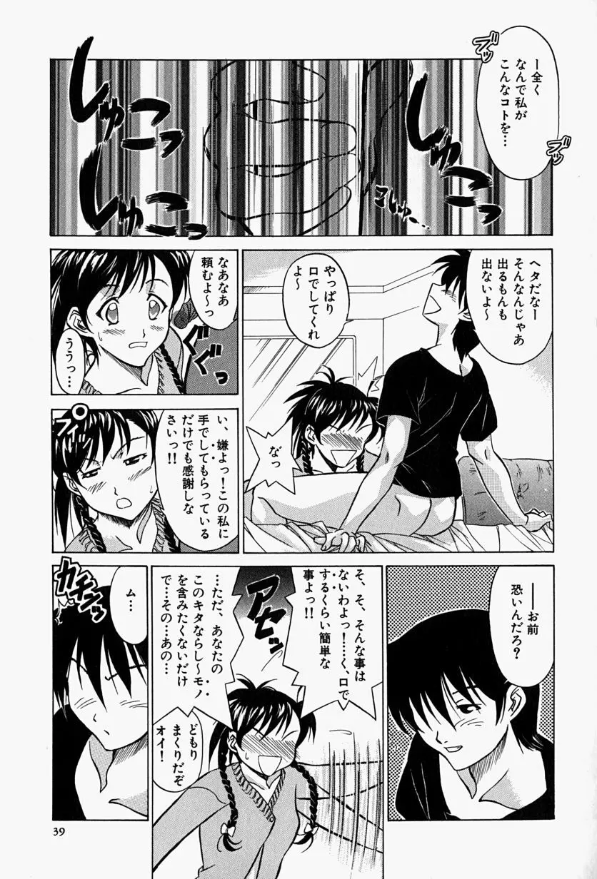 背德の愛 Page.42