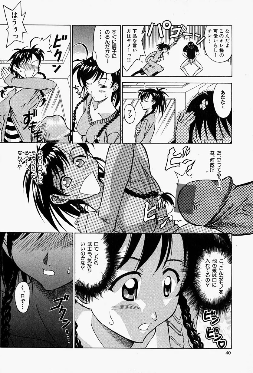 背德の愛 Page.43