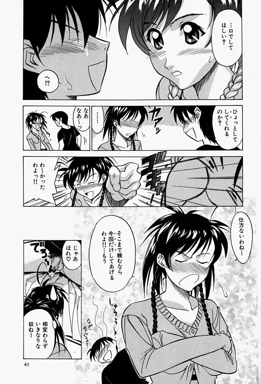 背德の愛 Page.44