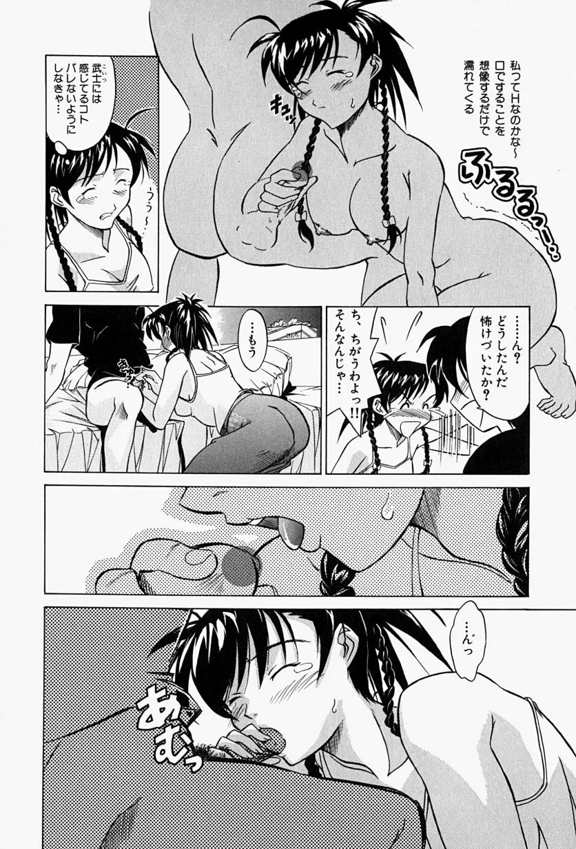 背德の愛 Page.45