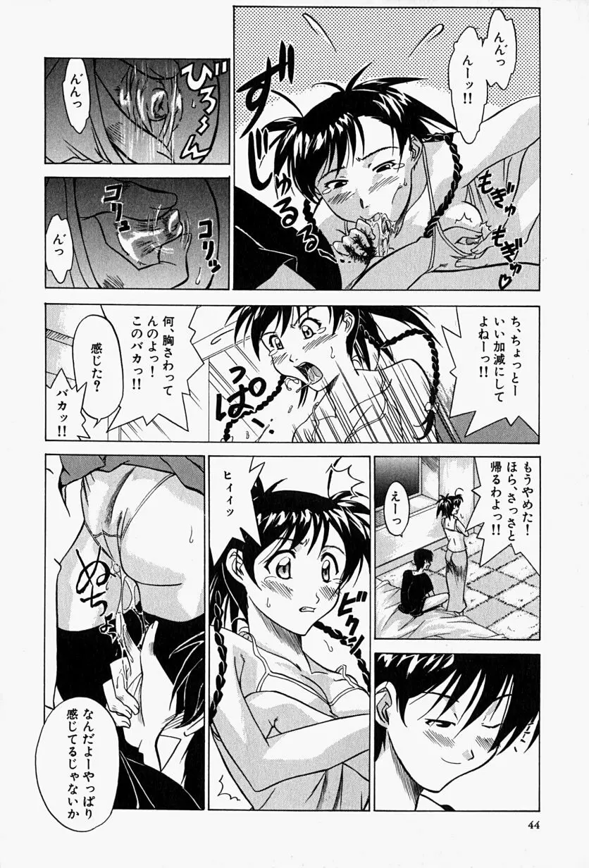 背德の愛 Page.47