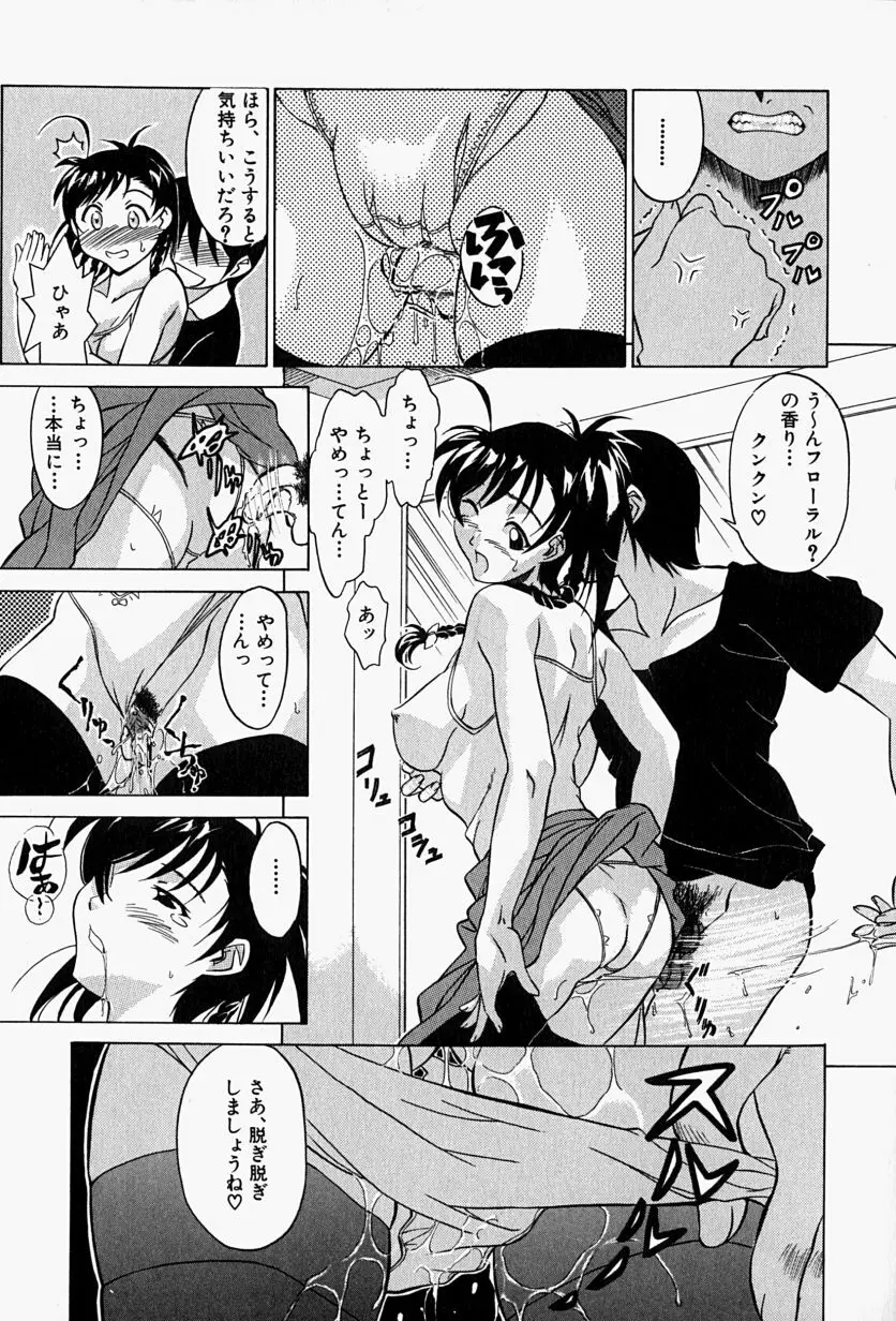 背德の愛 Page.48