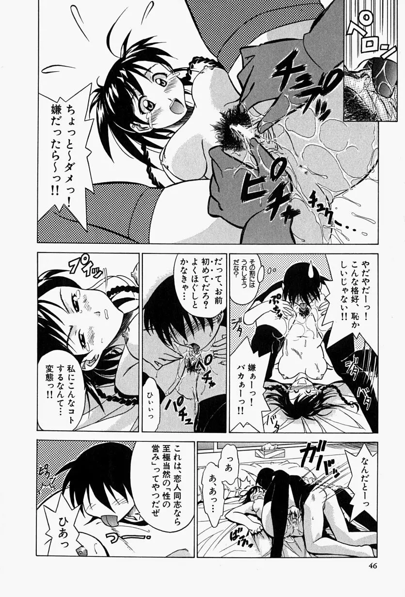 背德の愛 Page.49