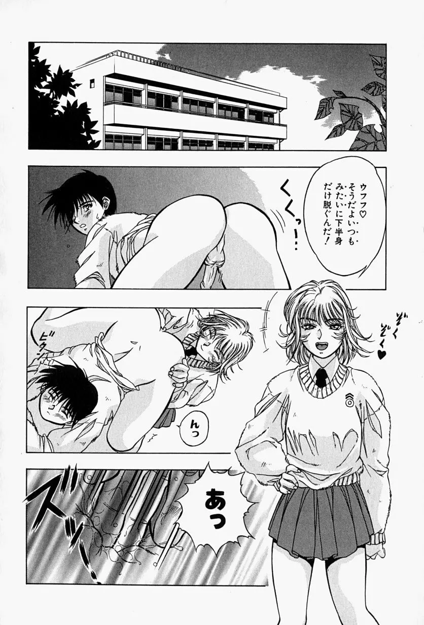 背德の愛 Page.57