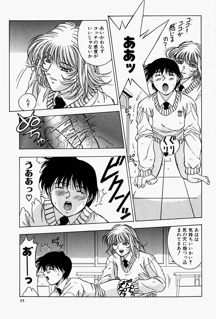 背德の愛 Page.58