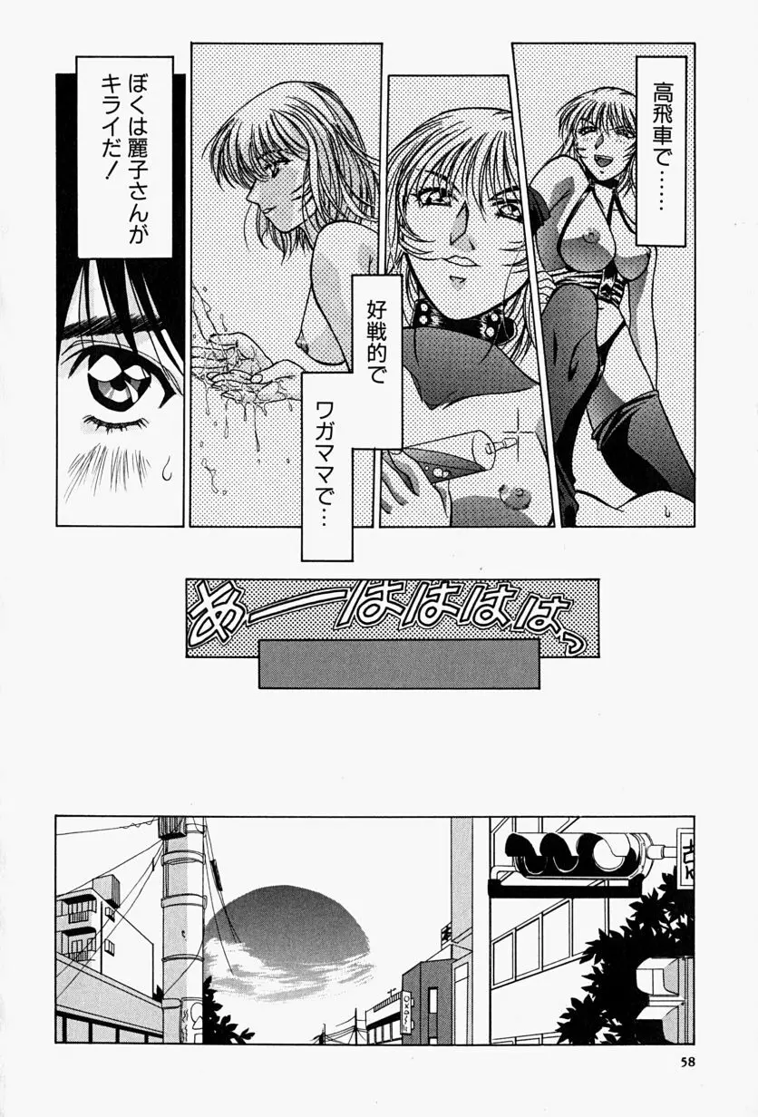 背德の愛 Page.61