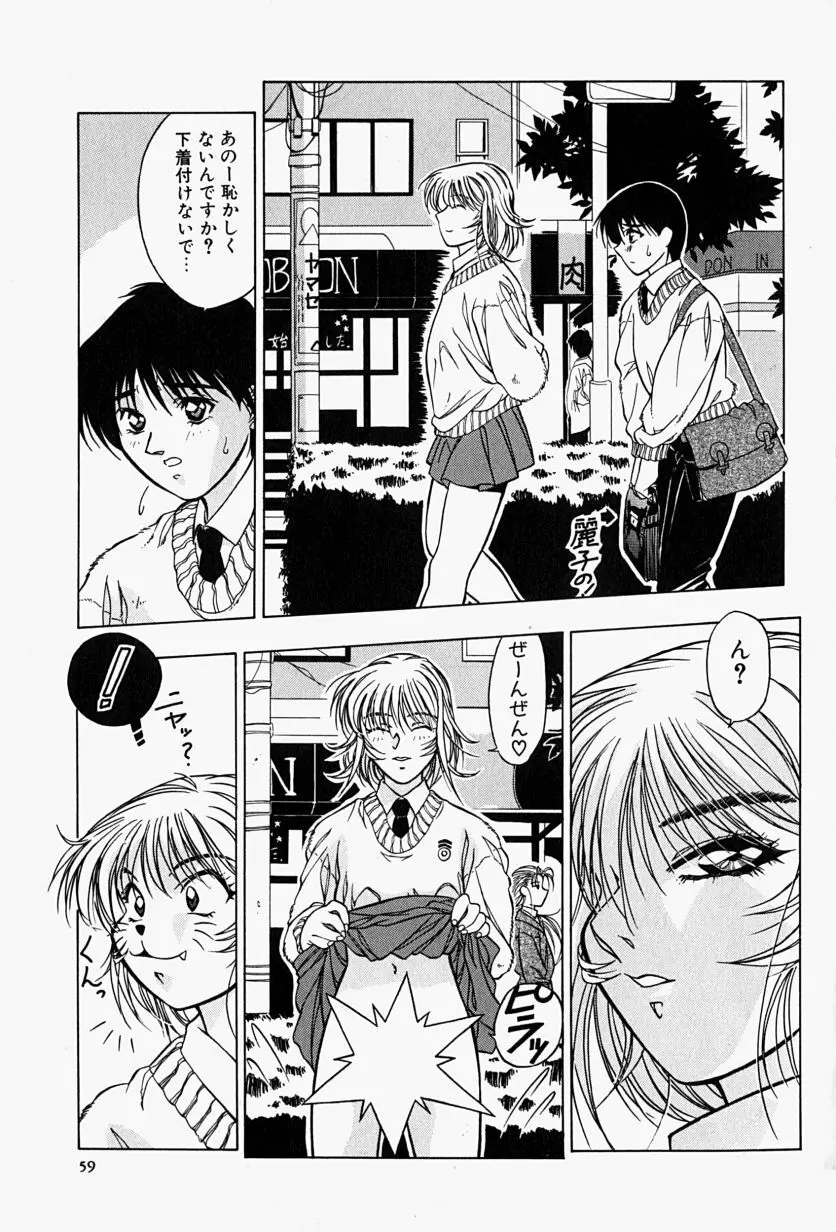 背德の愛 Page.62