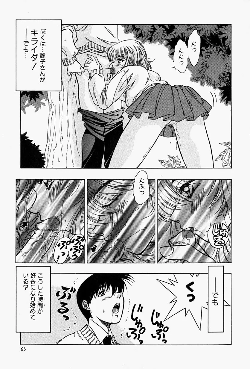 背德の愛 Page.66