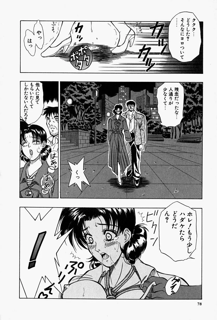 背德の愛 Page.81