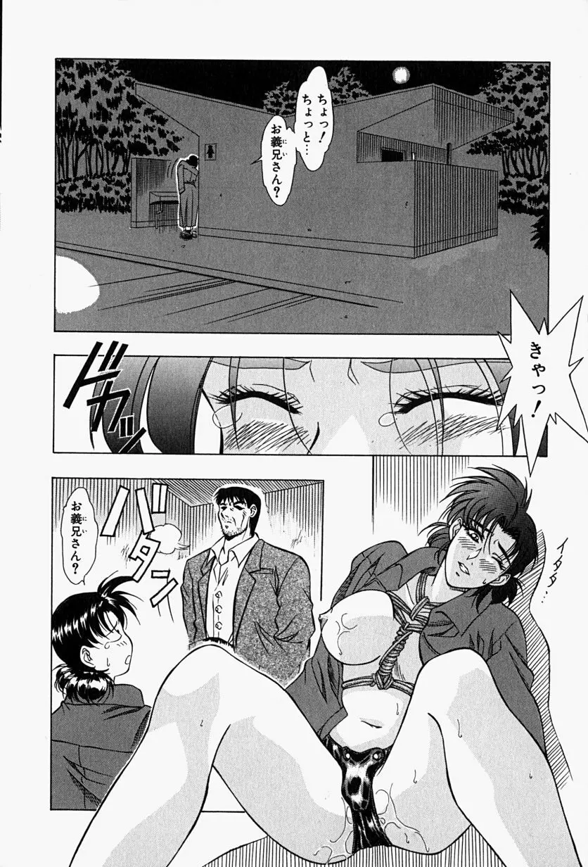 背德の愛 Page.83