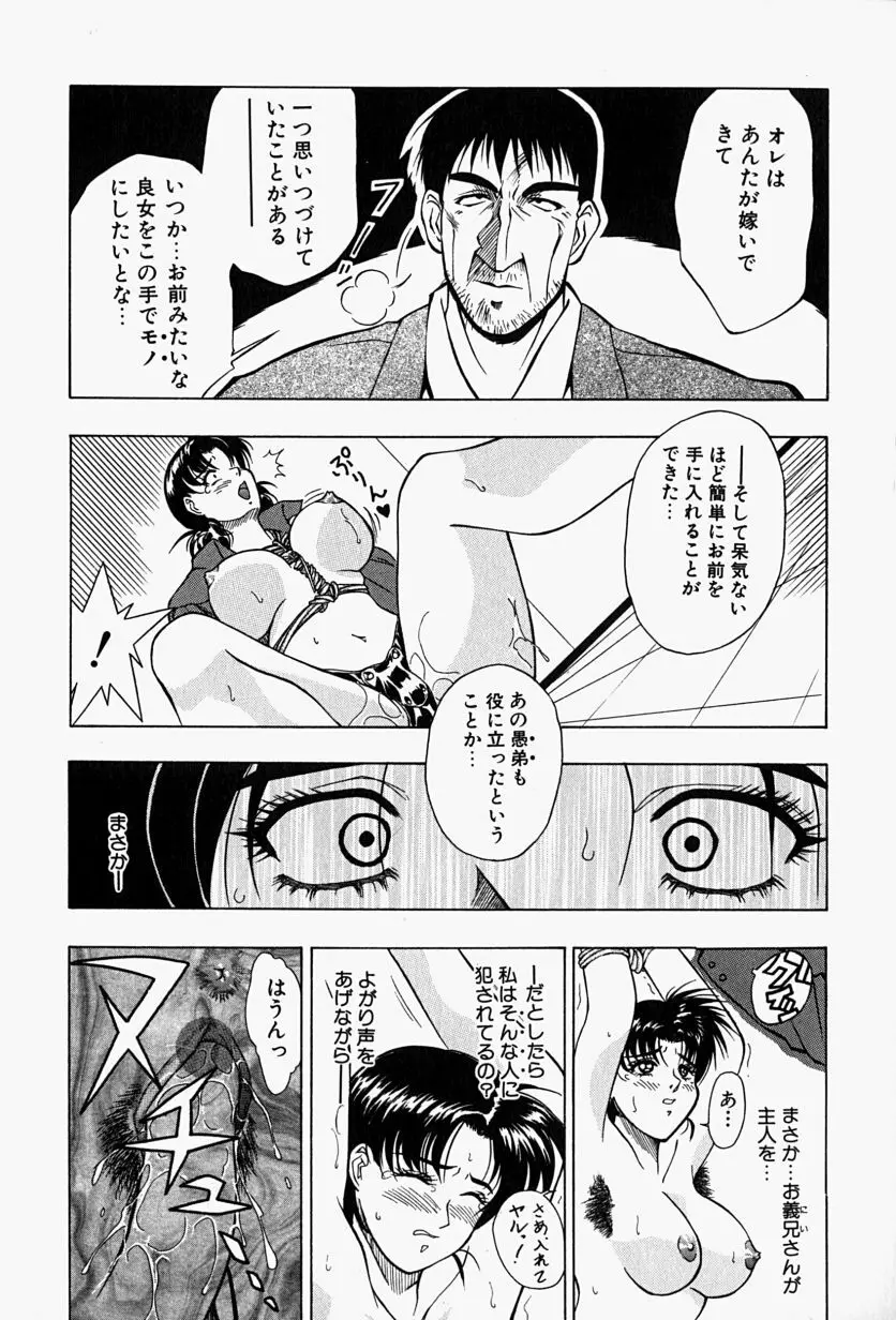 背德の愛 Page.84