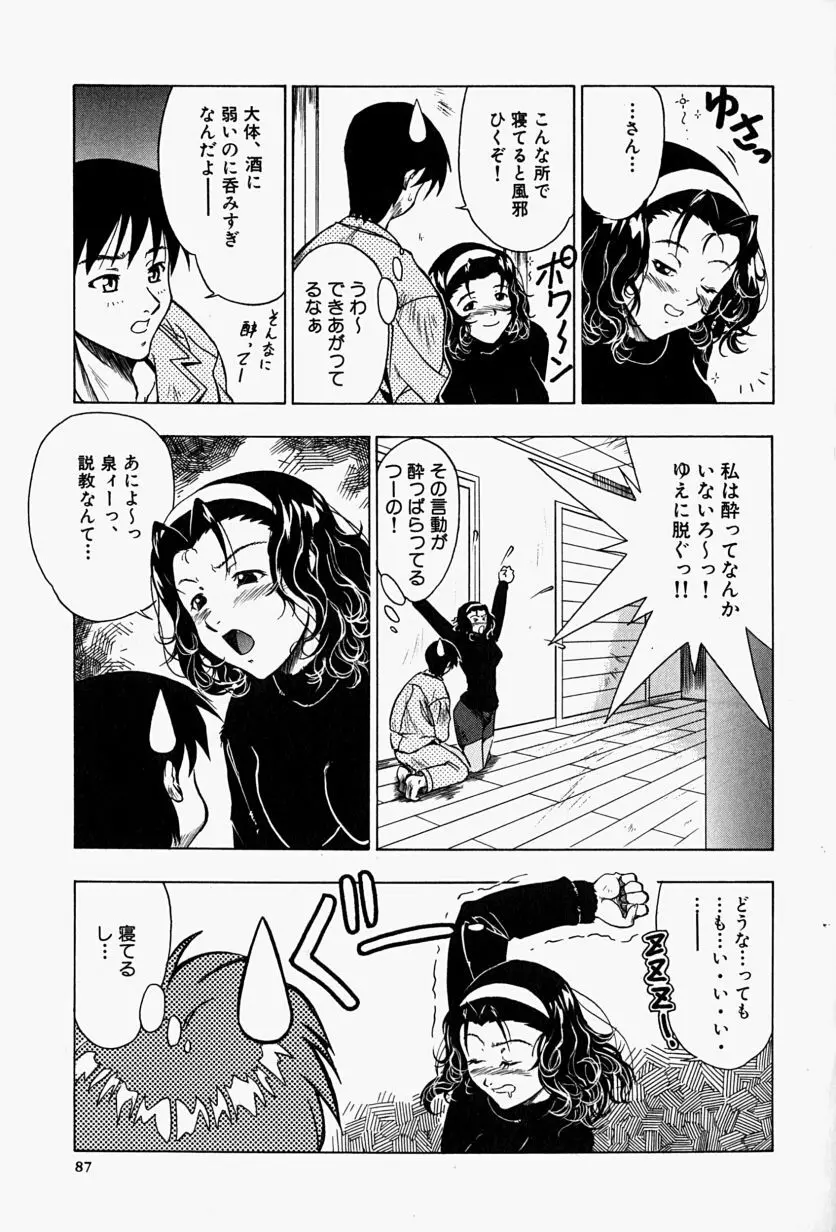 背德の愛 Page.90