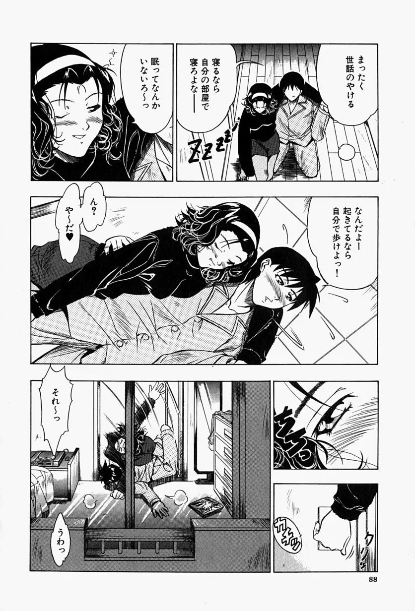 背德の愛 Page.91