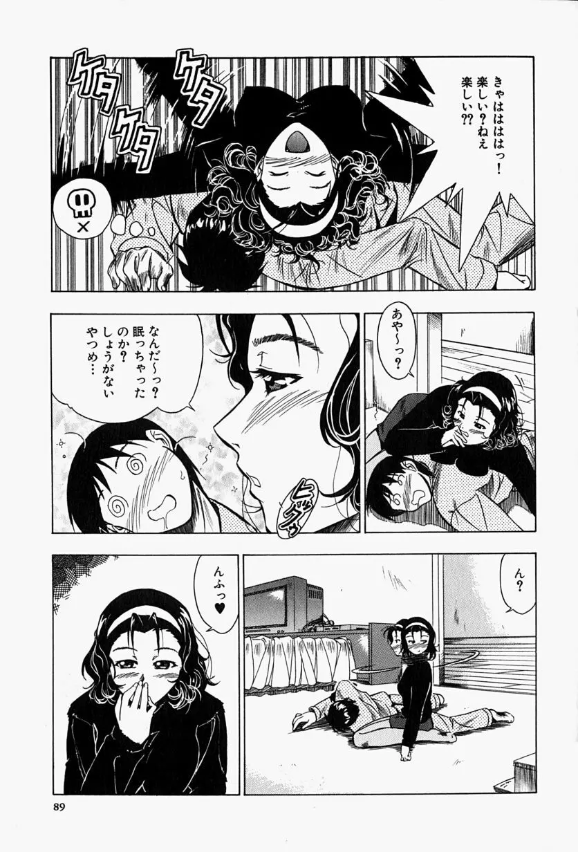 背德の愛 Page.92