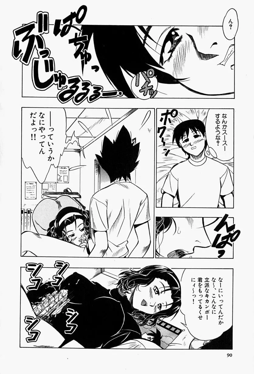 背德の愛 Page.93