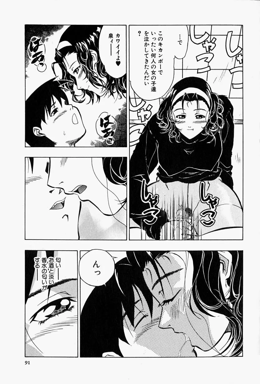 背德の愛 Page.94