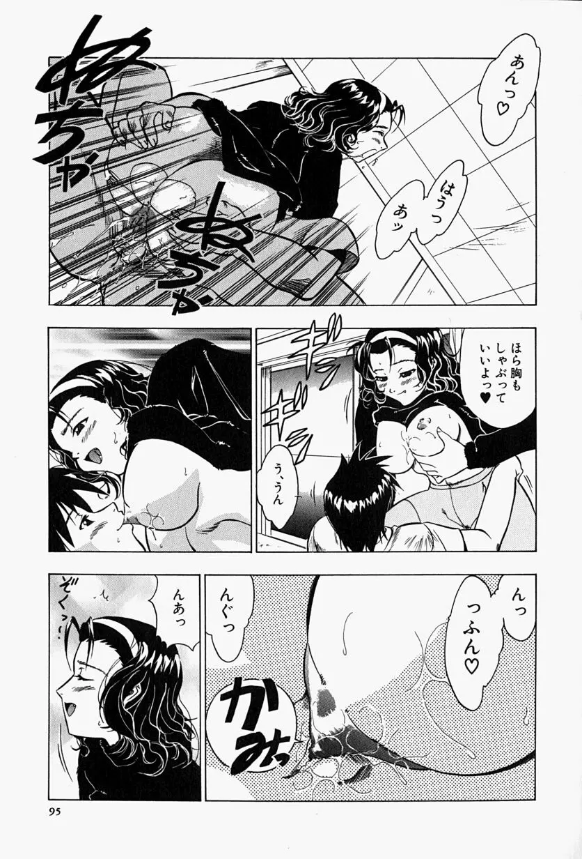 背德の愛 Page.98