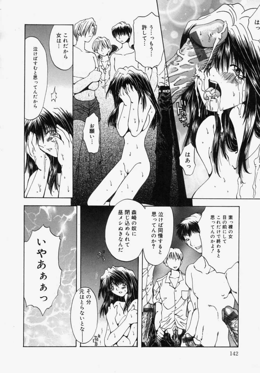 虐狂学園 Page.144