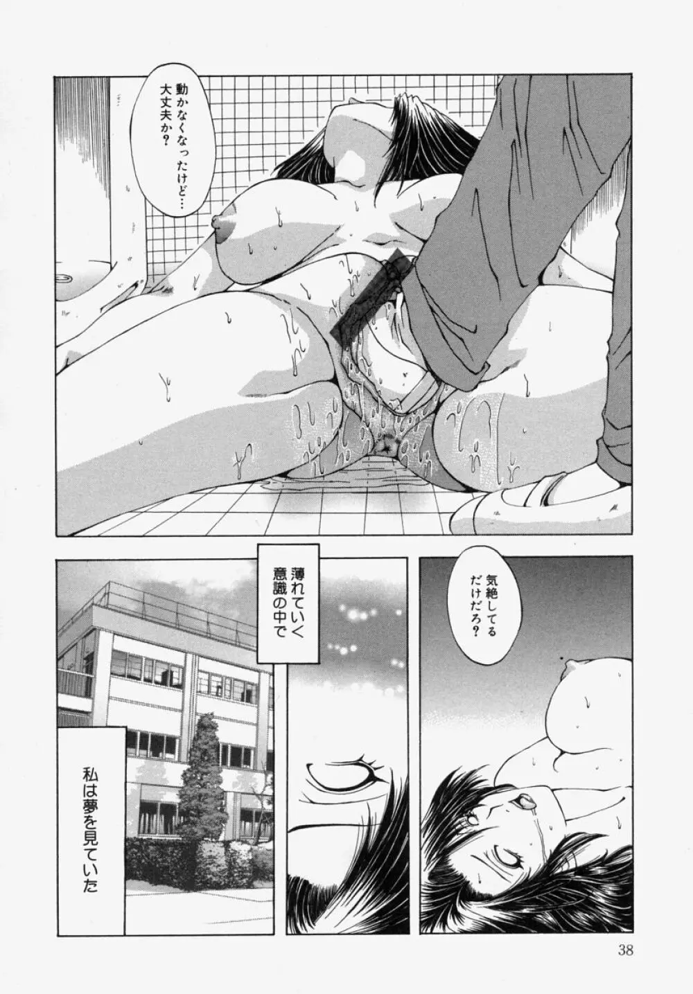 虐狂学園 Page.40