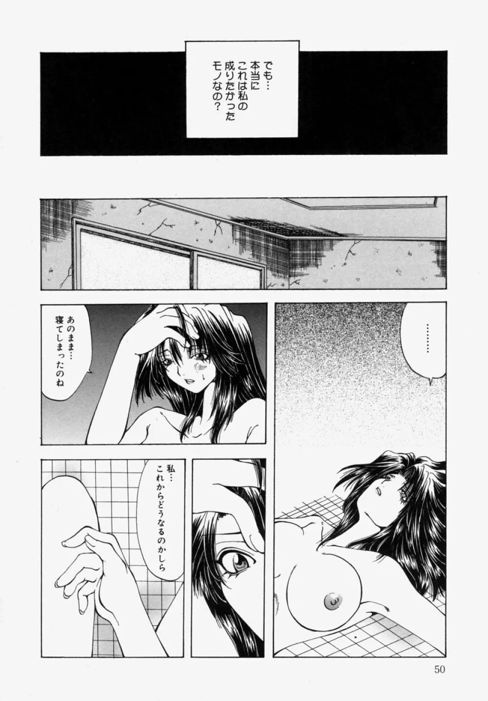 虐狂学園 Page.52