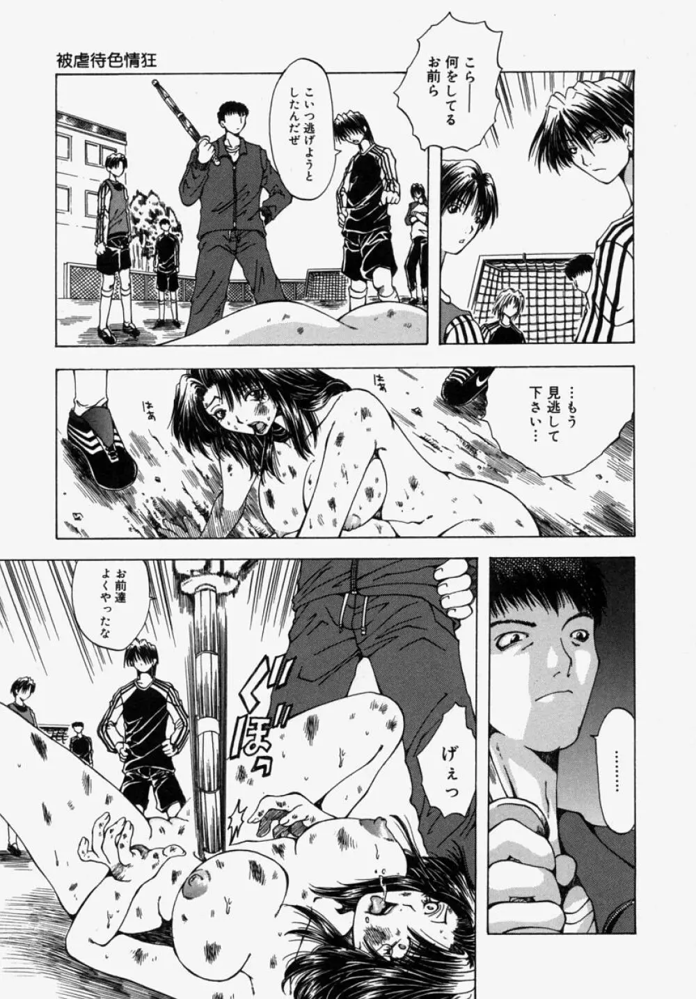 虐狂学園 Page.63