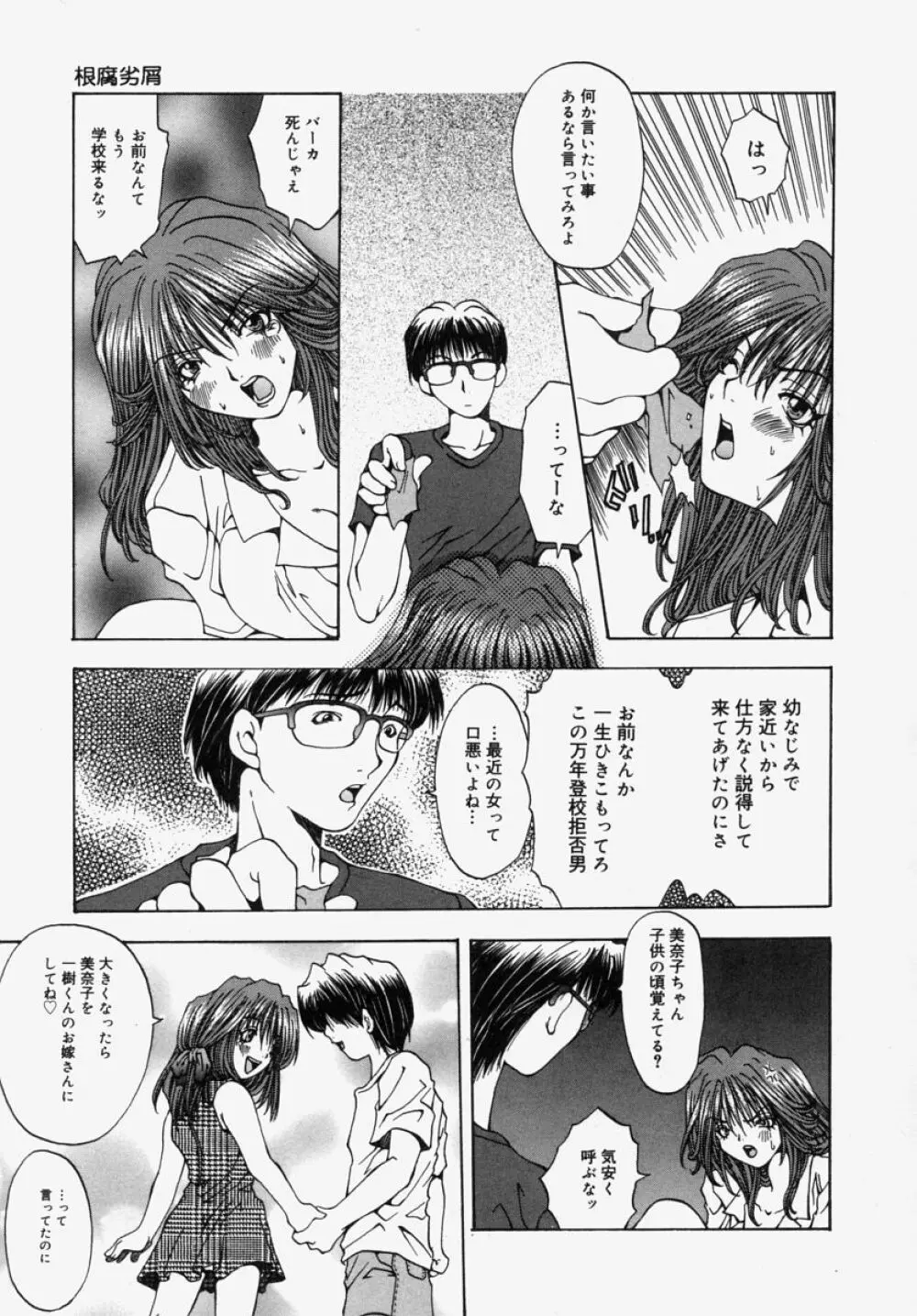 虐狂学園 Page.89