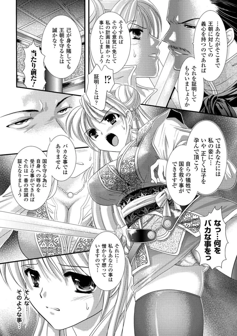 中出し孕ませアンソロジーコミックス Vol.1 Page.26