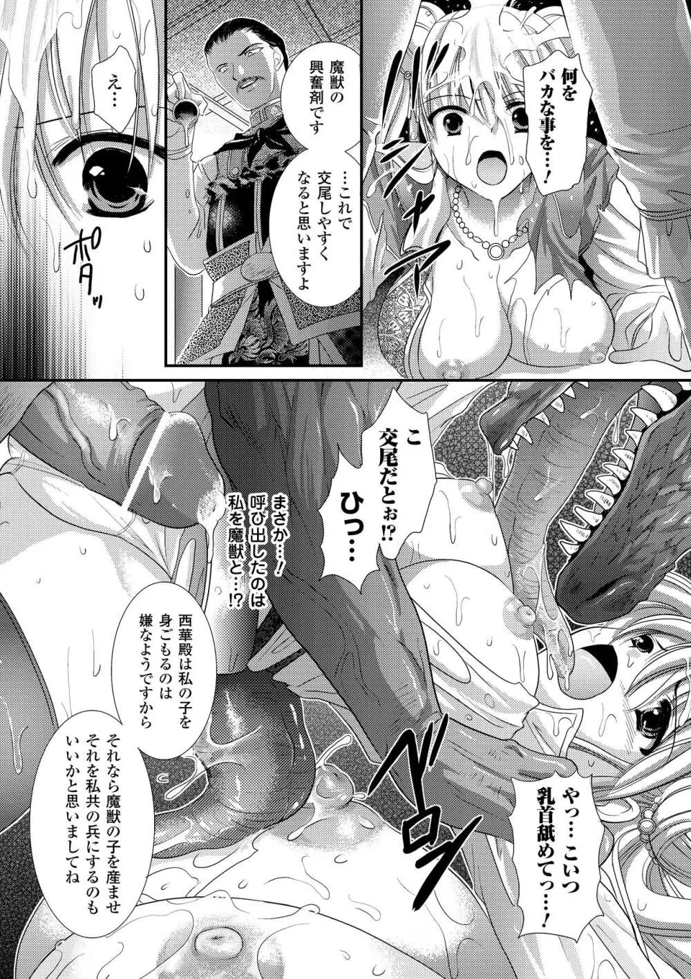 中出し孕ませアンソロジーコミックス Vol.1 Page.36