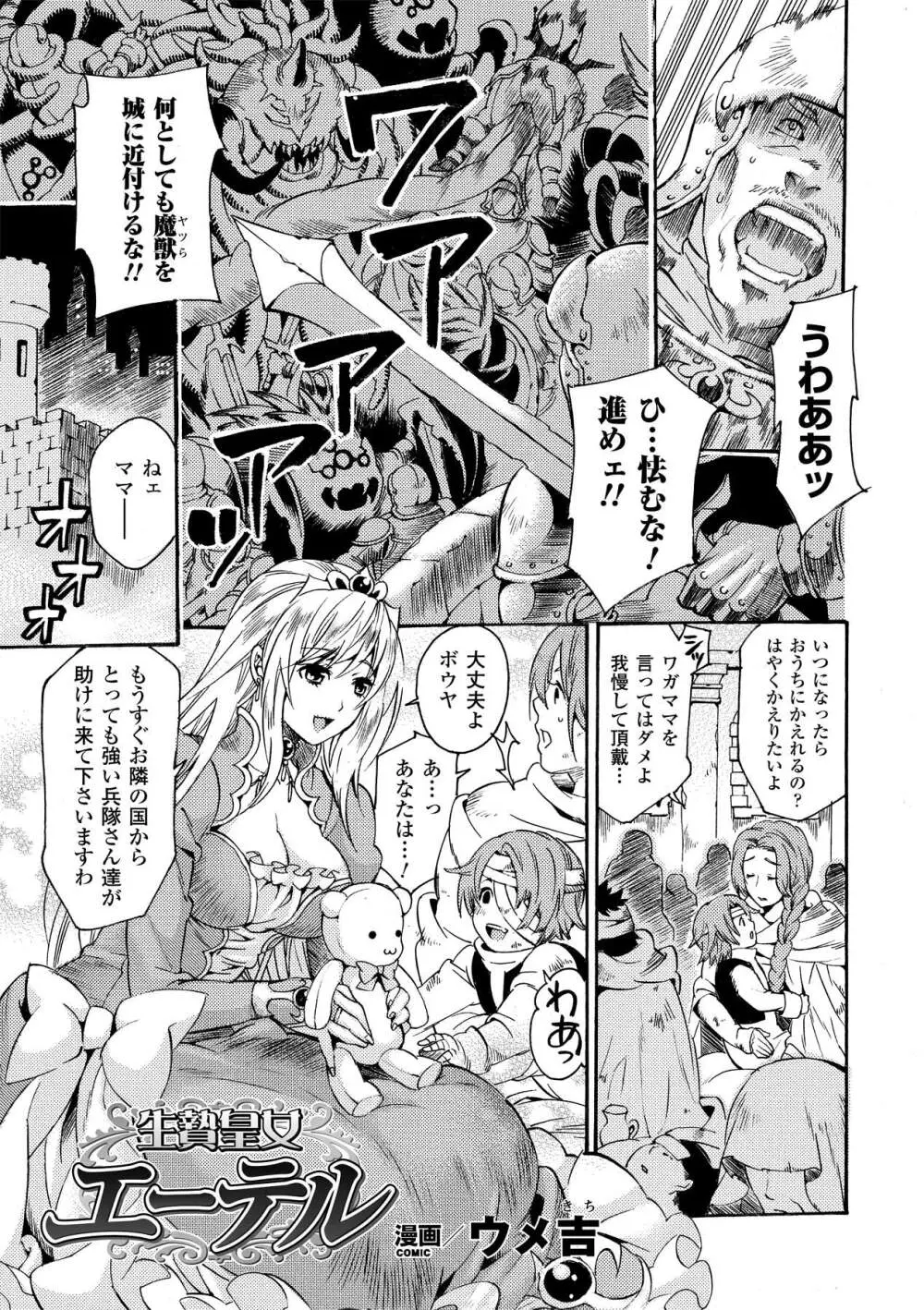 中出し孕ませアンソロジーコミックス Vol.1 Page.5