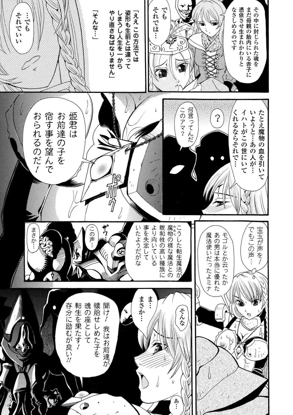 中出し孕ませアンソロジーコミックス Vol.1 Page.51