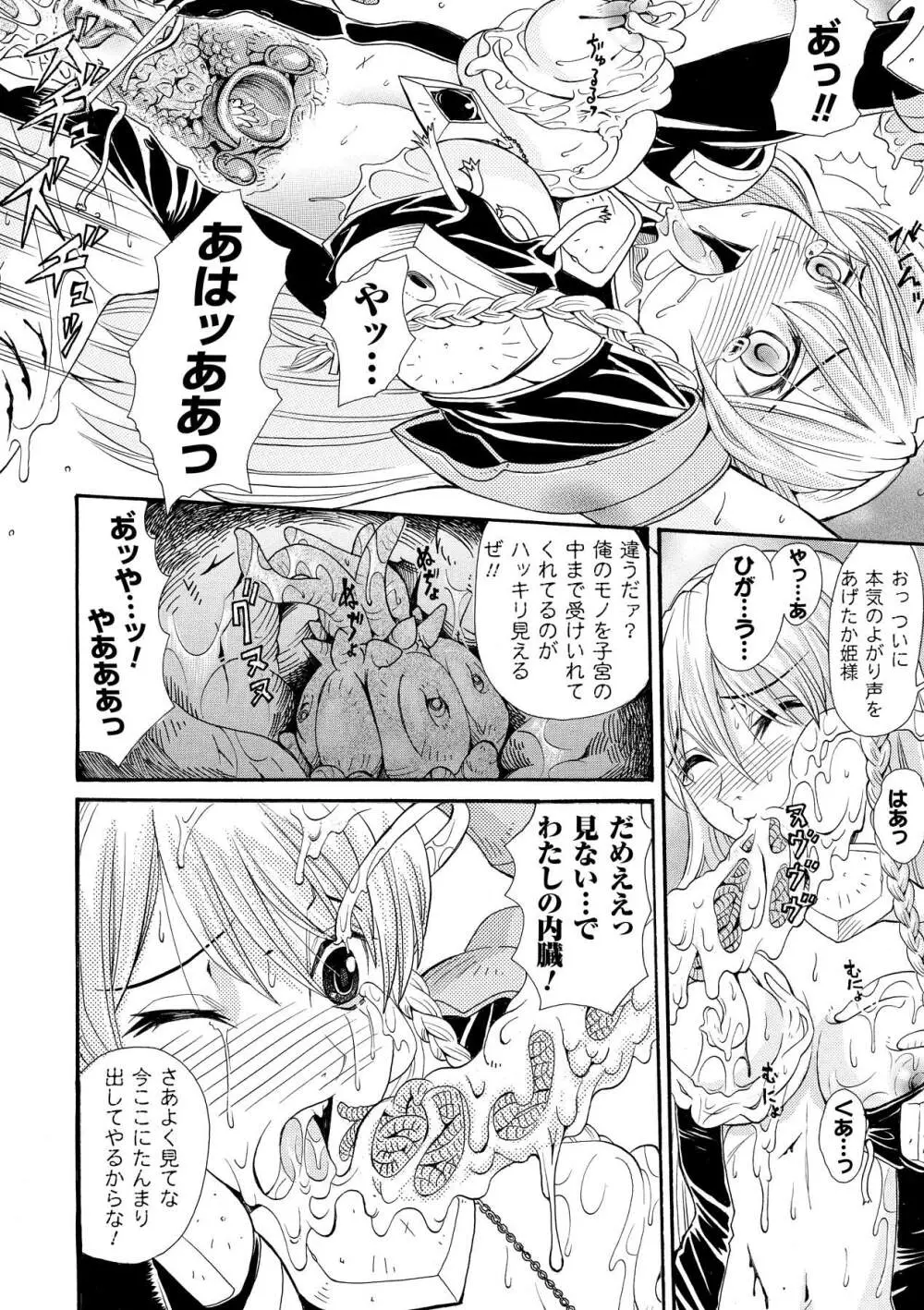 中出し孕ませアンソロジーコミックス Vol.1 Page.54