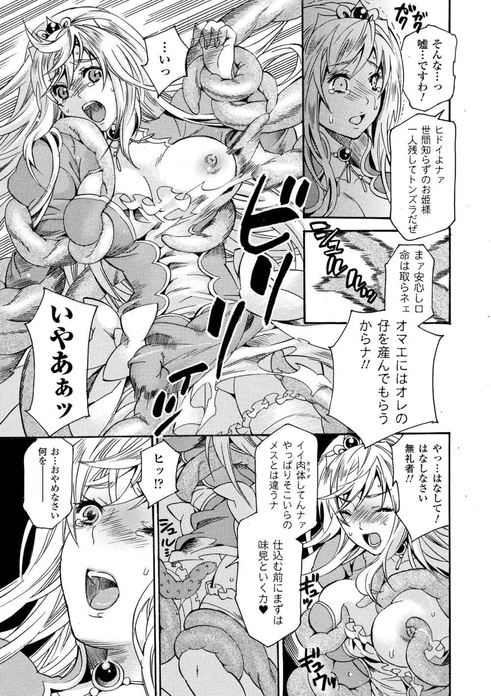 中出し孕ませアンソロジーコミックス Vol.1 Page.9