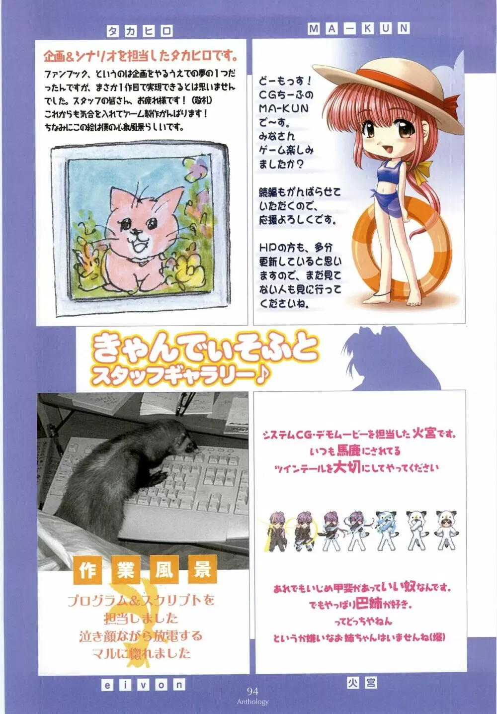 姉、ちゃんとしようよっ！ 公式ファンブック 愛と罵倒の日々 Page.86