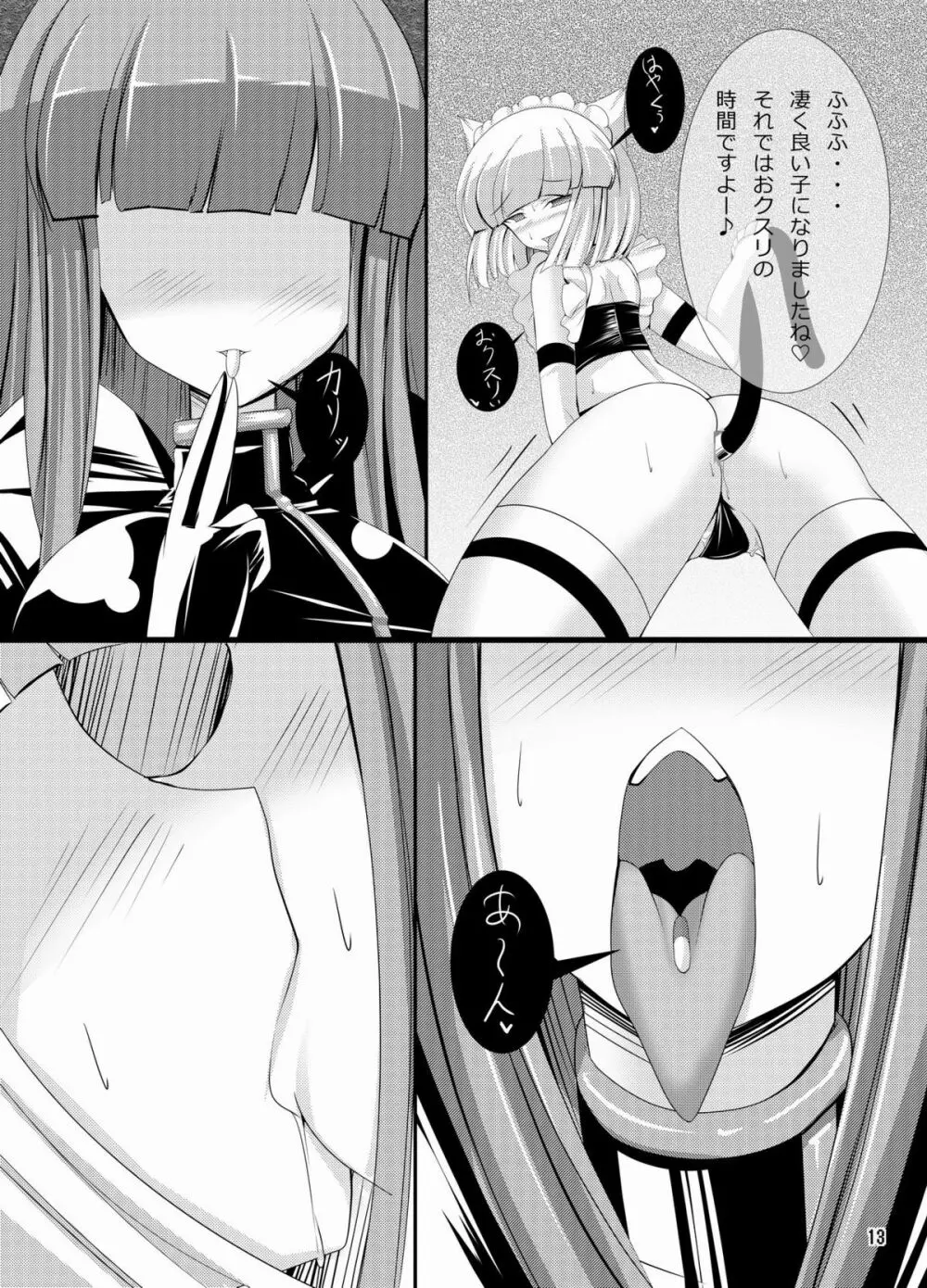 イヌガエロイホン Page.12