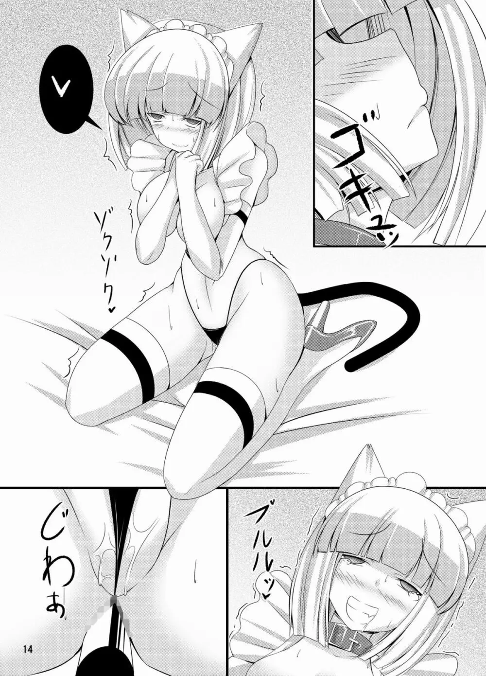 イヌガエロイホン Page.13