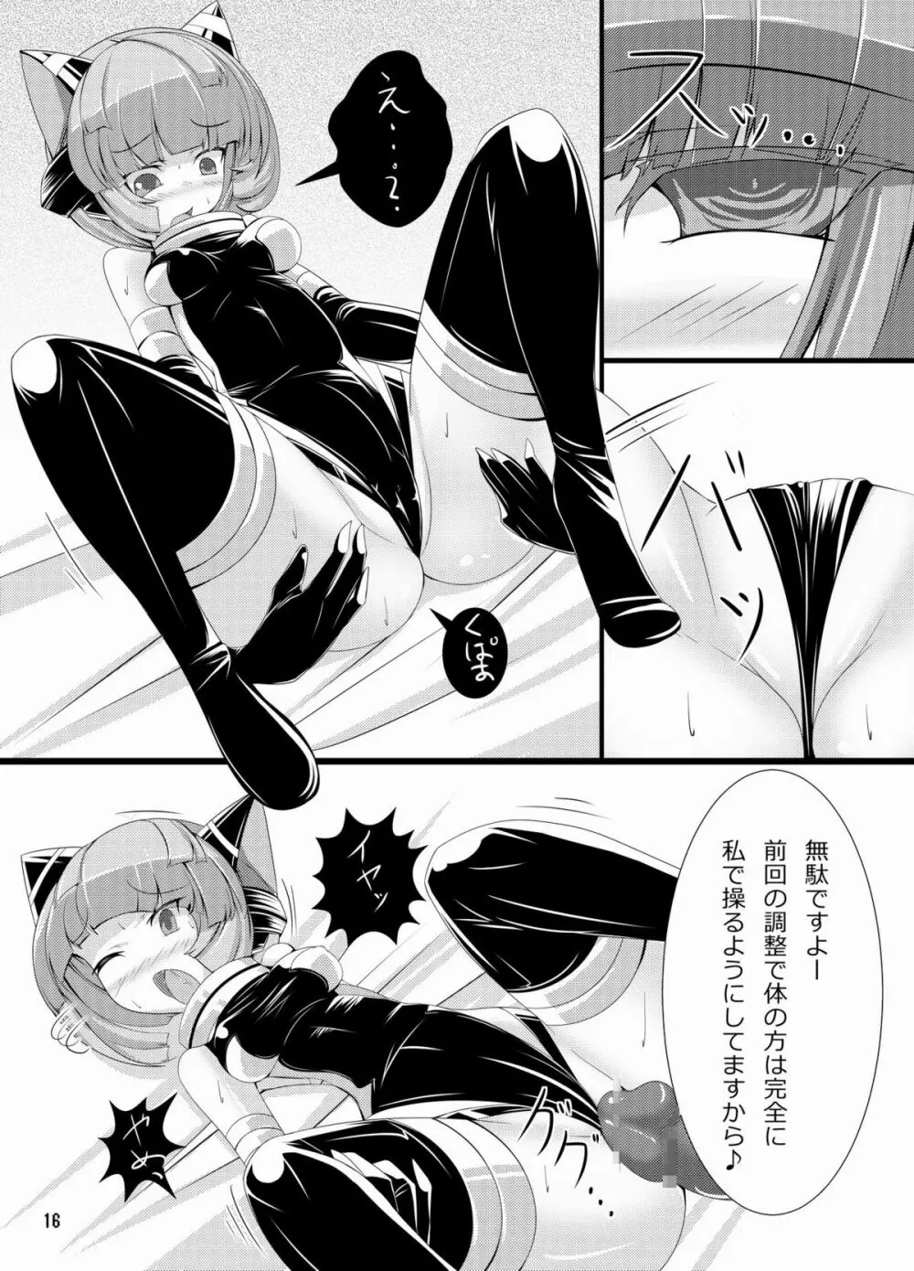 イヌガエロイホン Page.15
