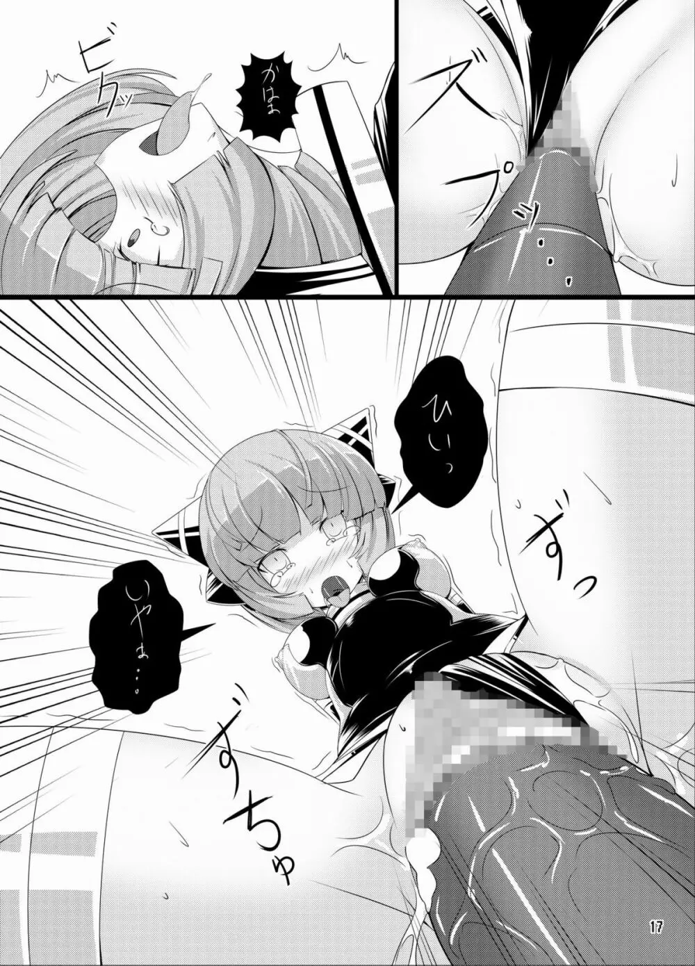 イヌガエロイホン Page.16