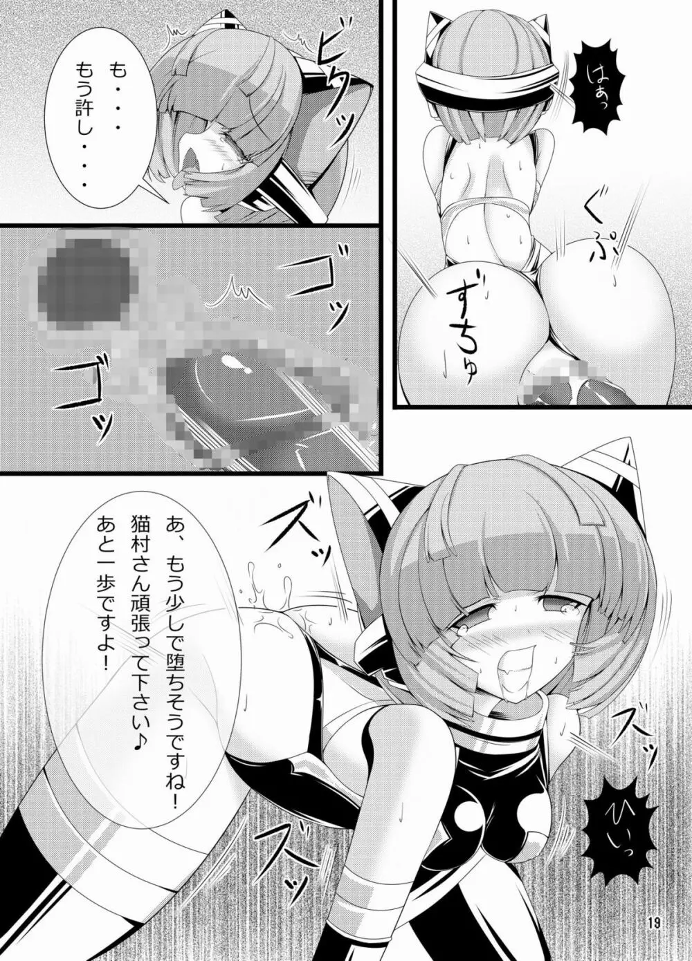 イヌガエロイホン Page.18