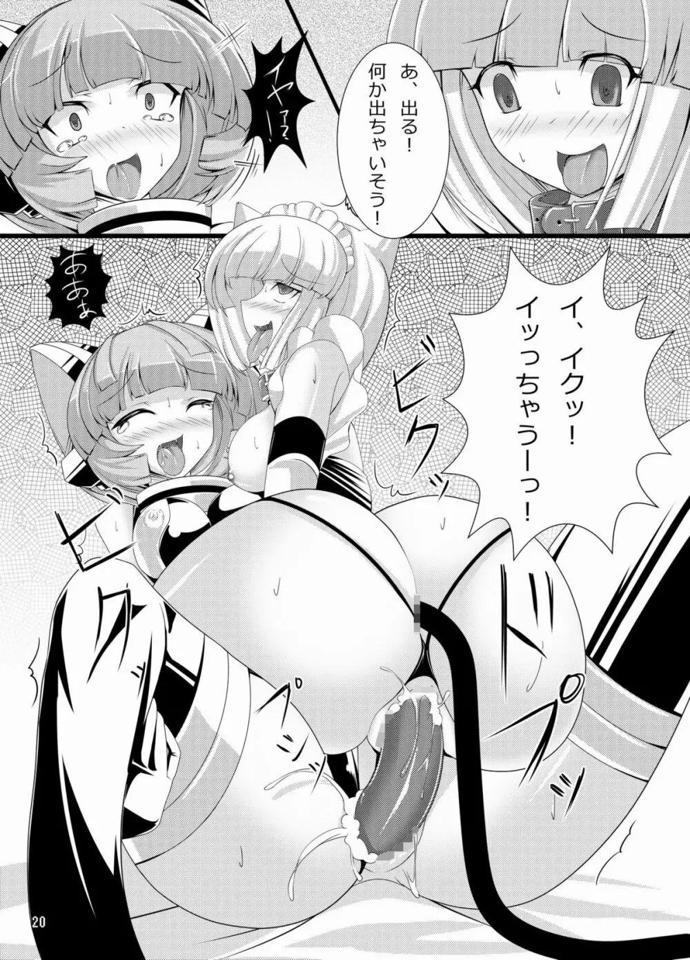 イヌガエロイホン Page.19