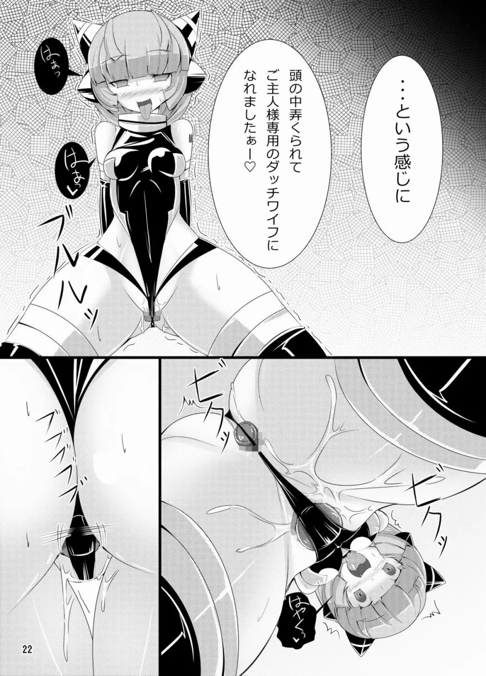 イヌガエロイホン Page.21