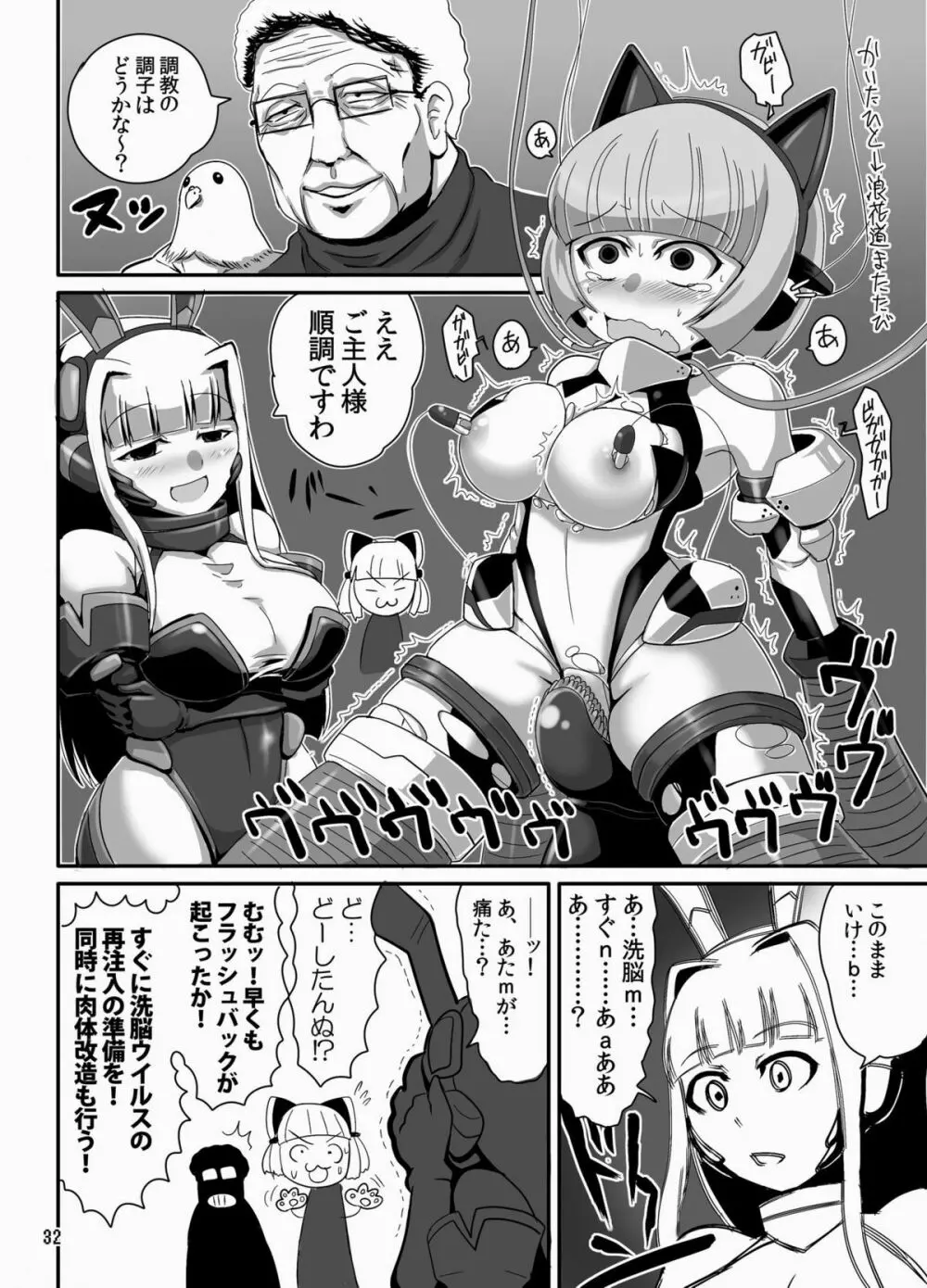 イヌガエロイホン Page.31