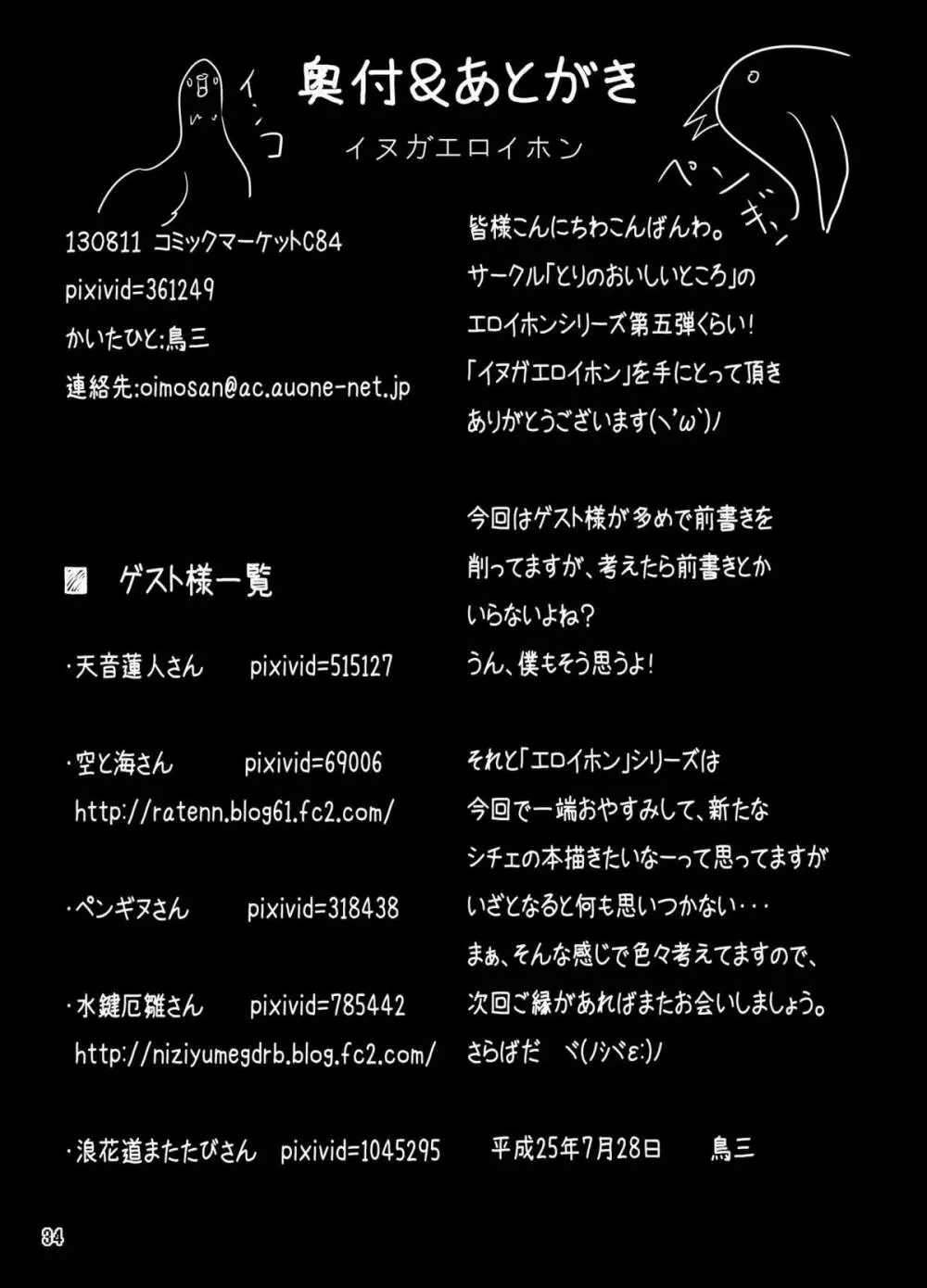イヌガエロイホン Page.33
