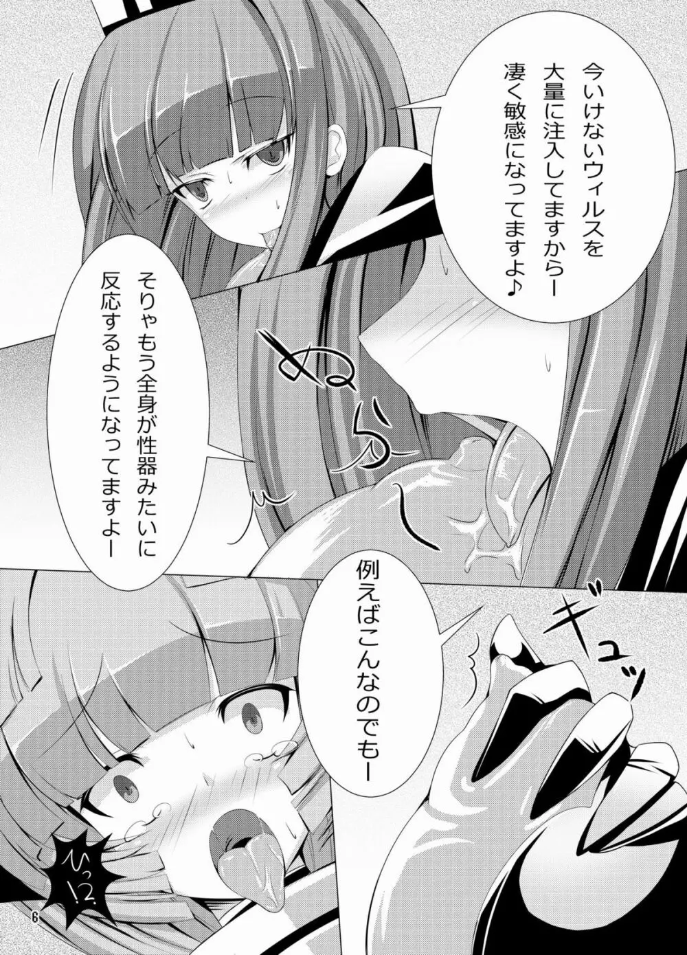 イヌガエロイホン Page.5