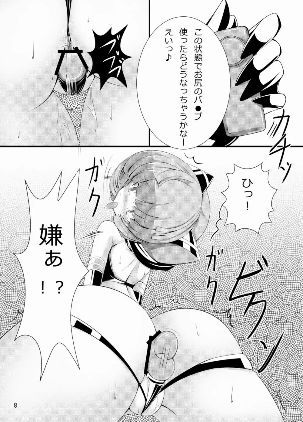 イヌガエロイホン Page.7