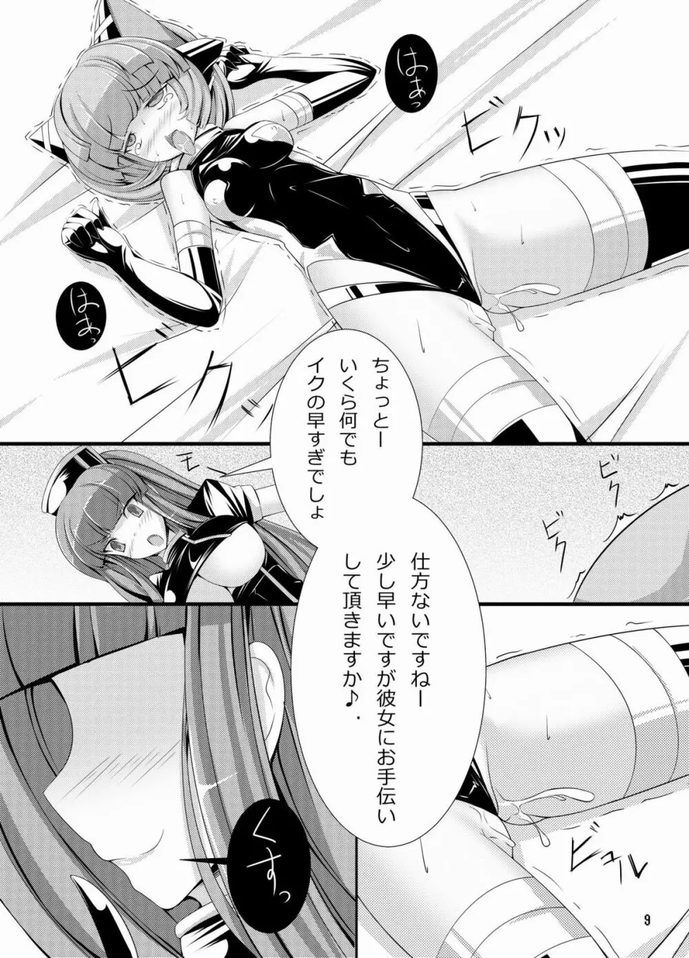 イヌガエロイホン Page.8