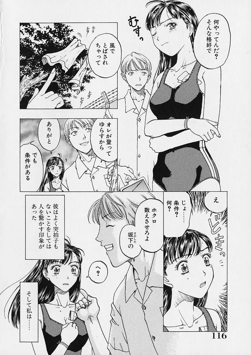 折リ疊ミ式肉人形日記 Page.117